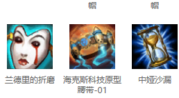 英雄联盟怎么出半肉装