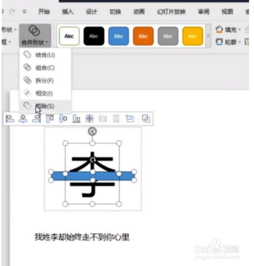 ppt制作姓氏壁纸教程