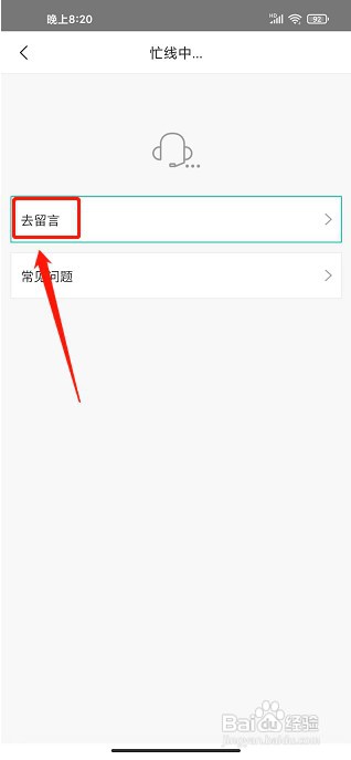 冰冰购app如何提交留言反馈
