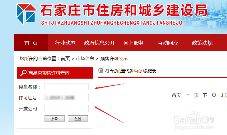 新楼盘怎么查预售证