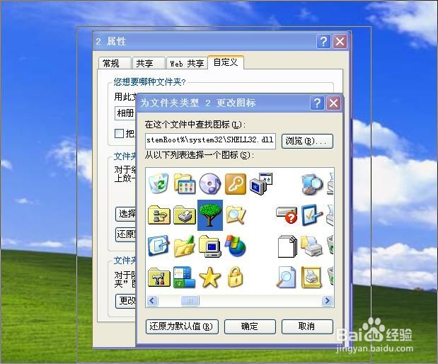 怎么更改自定义文件夹的图标