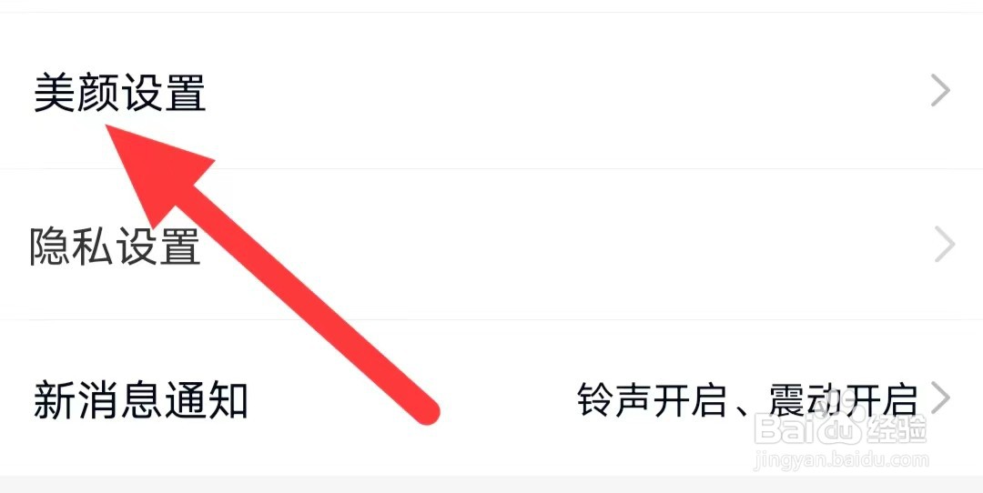 遇桃花如何开启美颜设置