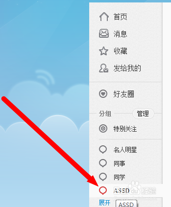 新浪微博如何删除分组