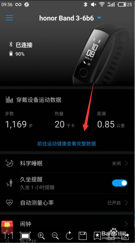 手环怎样监控睡眠