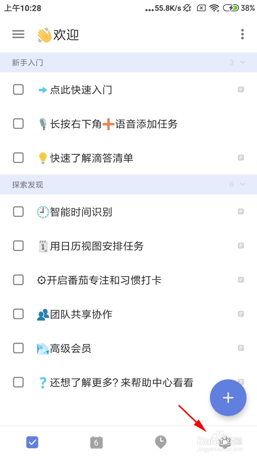 滴答清单怎么设置提醒常驻状态栏