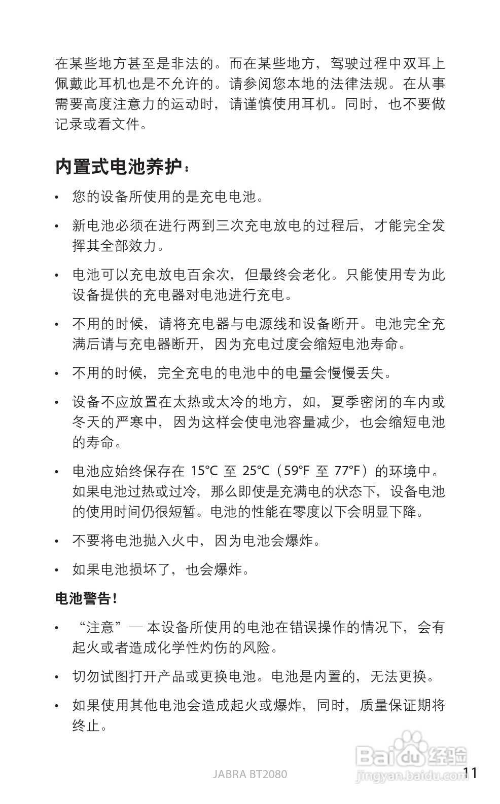 捷波朗BT2080蓝牙耳机使用说明书:[42]