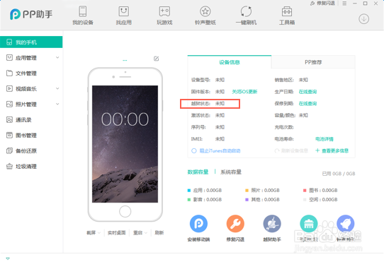 如何查看ipad4是否越狱
