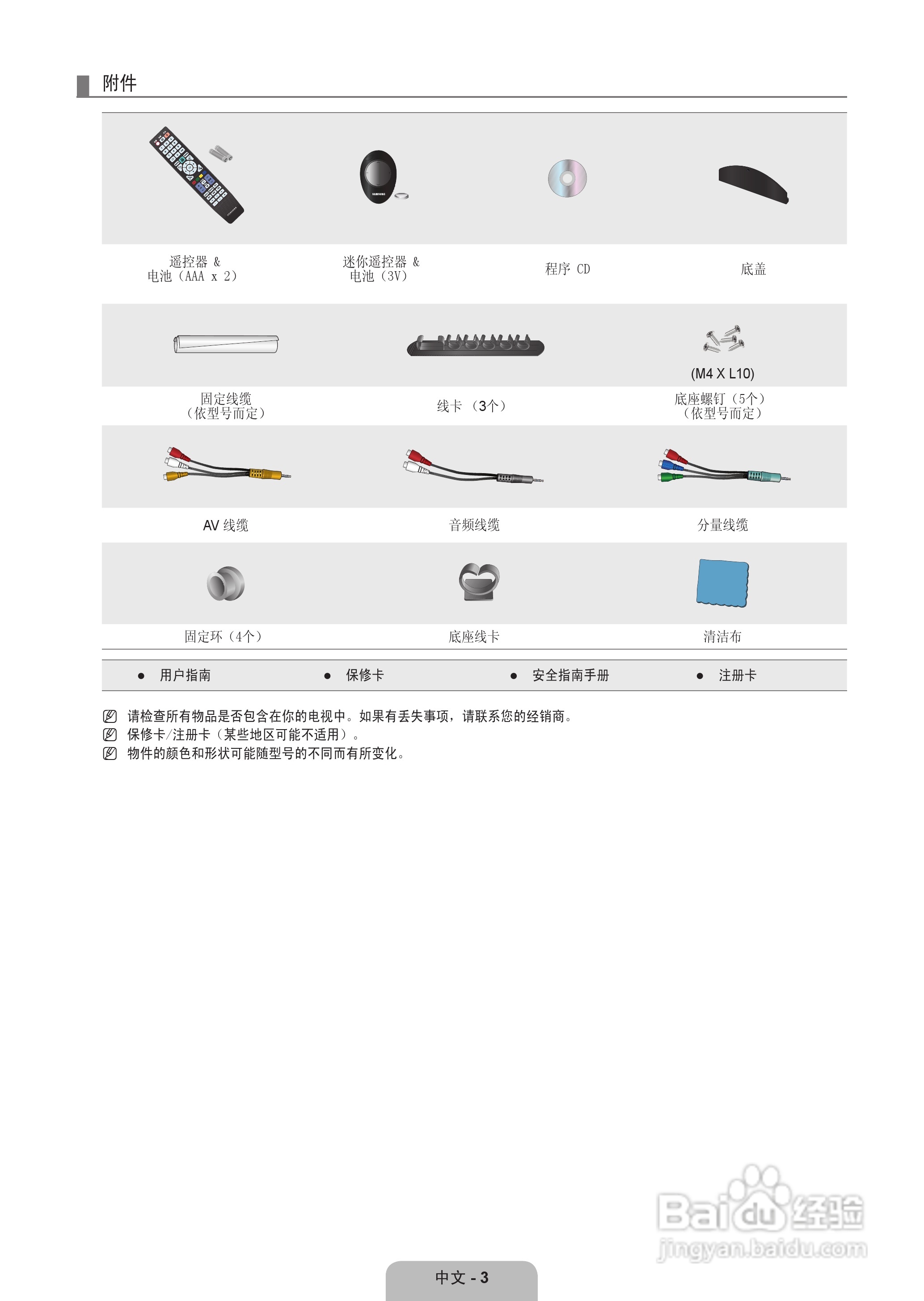 三星UA55B8000XF液晶彩电使用说明书:[1]