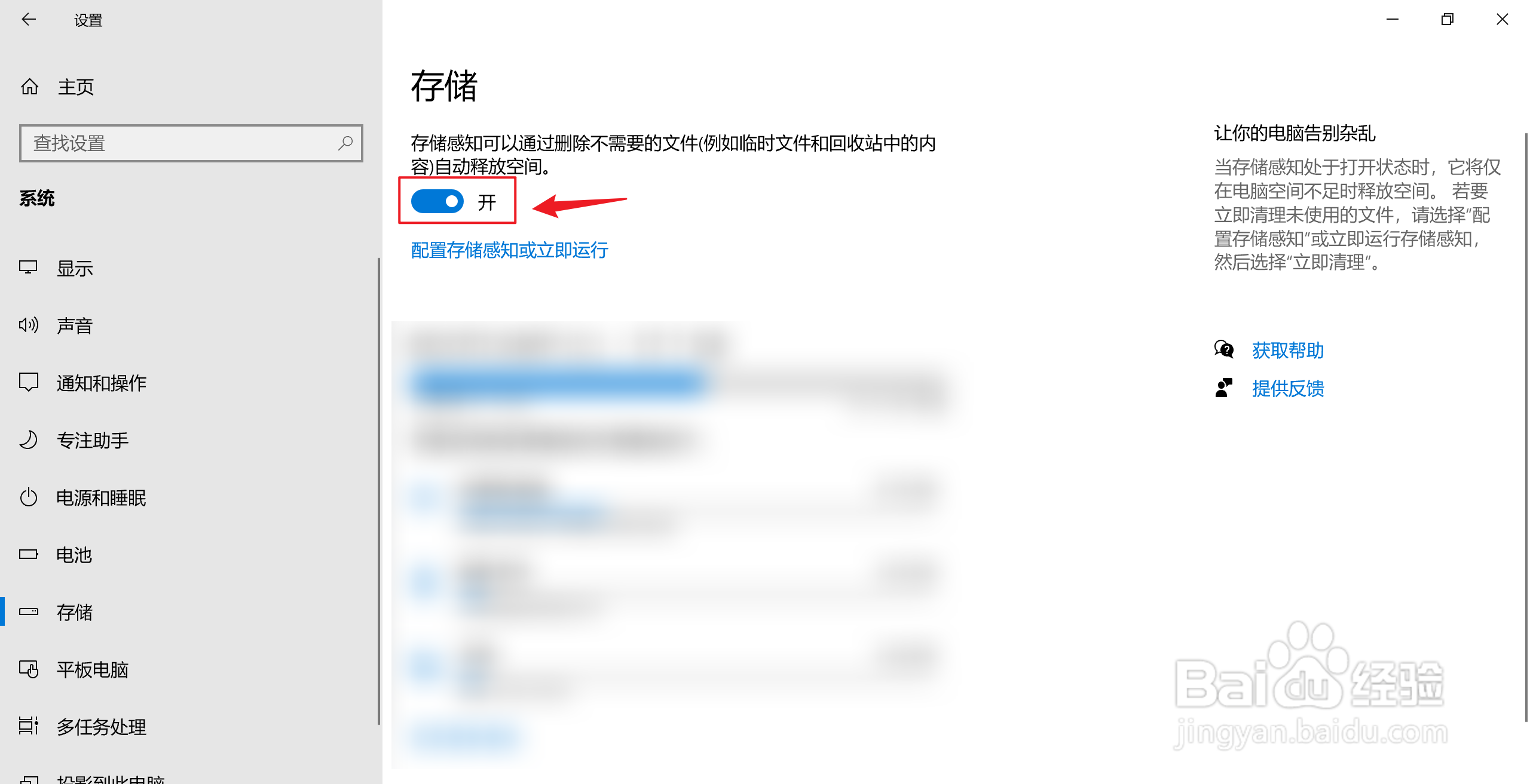 Win10如何打开存储