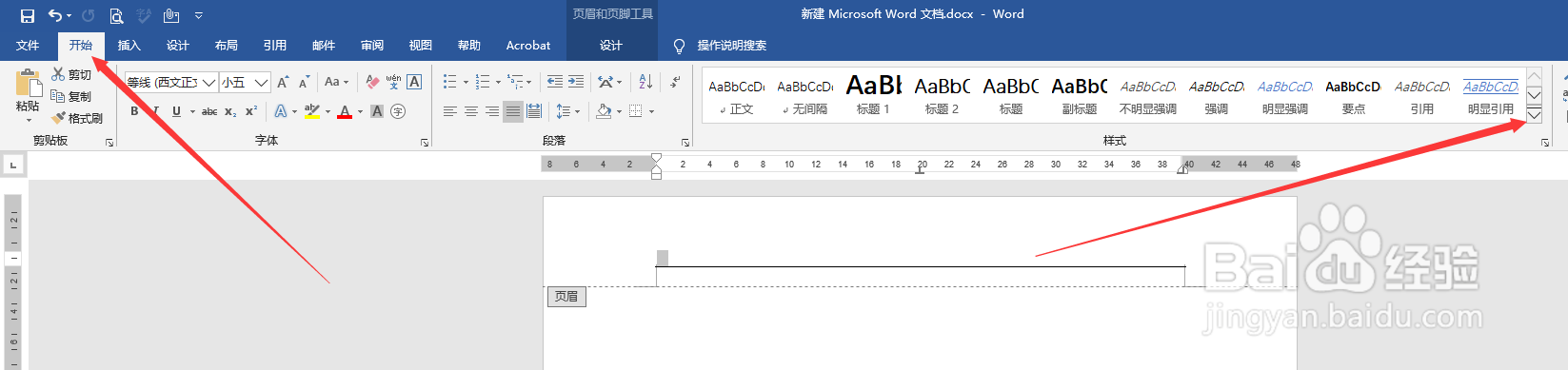 如何删除word文档中页眉页脚横线