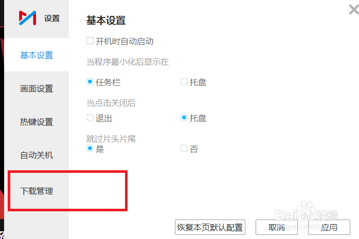咪咕视频怎么设置提示下载3个任务