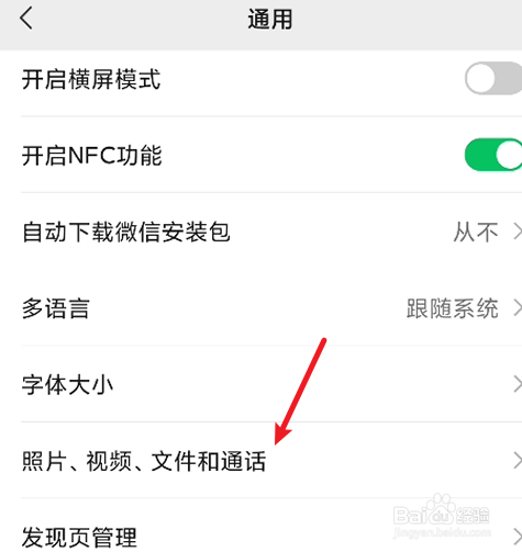 微信如何关闭视频自动下载功能