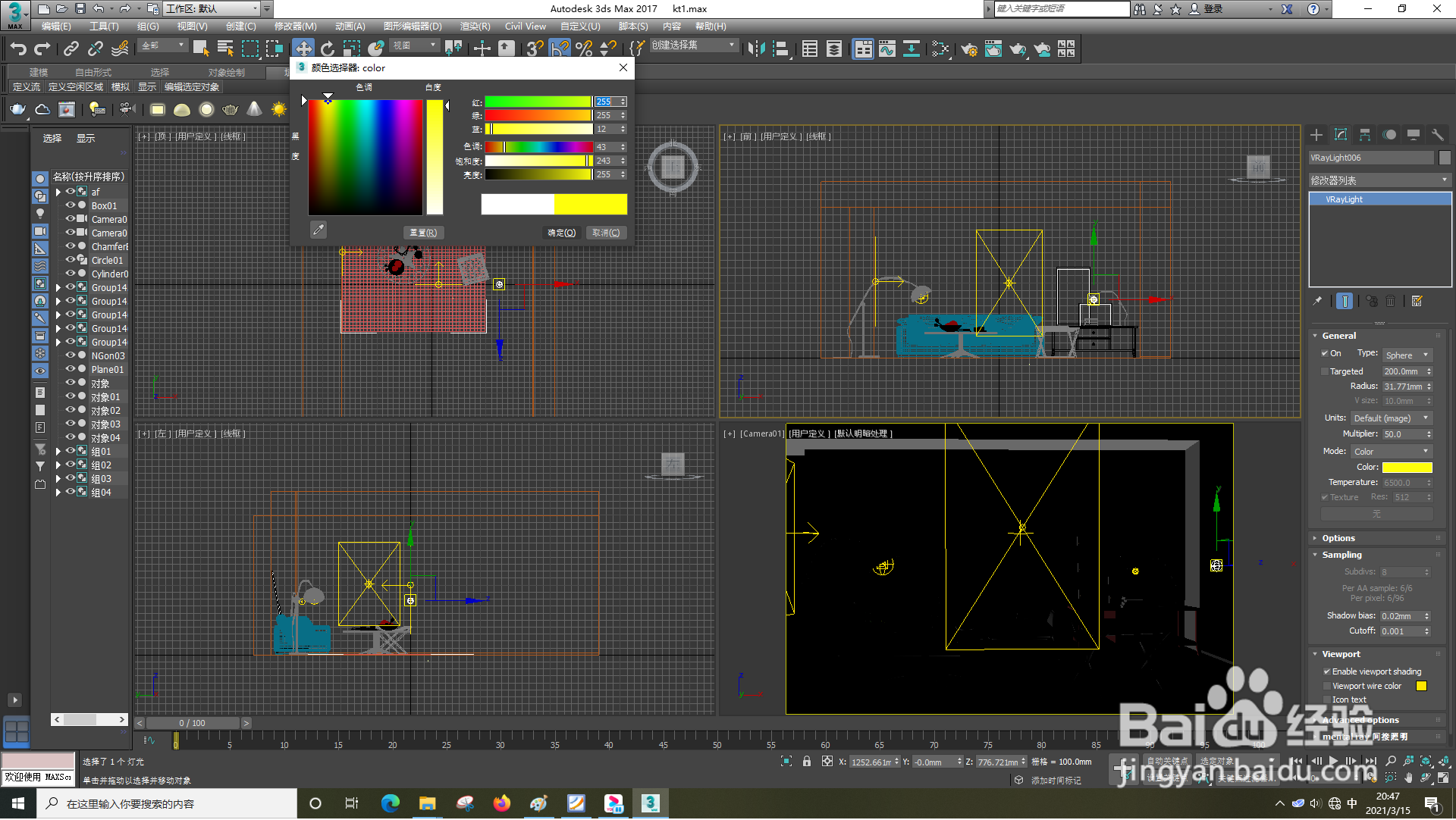 3dsMax怎样设置光源