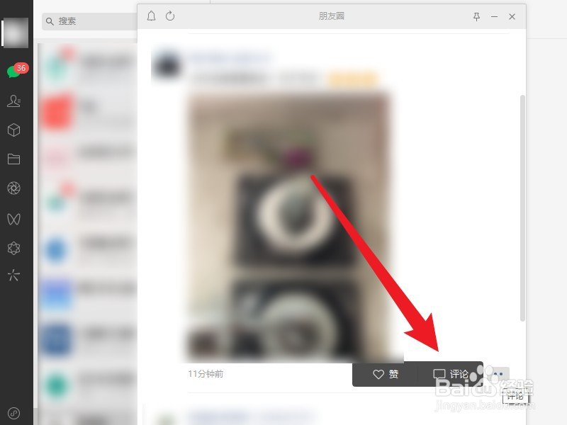 电脑端微信怎么查看朋友圈