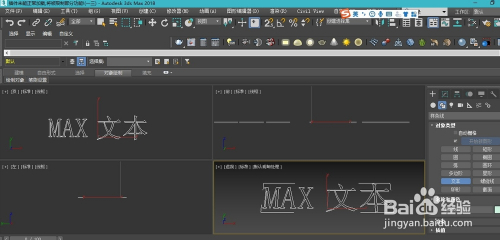 3dmax怎么添加文字？