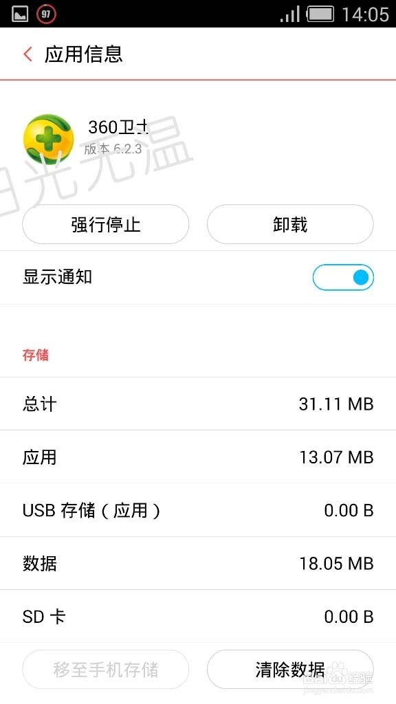 努比亚小牛3z7mini卸载软件、清除数据就重启