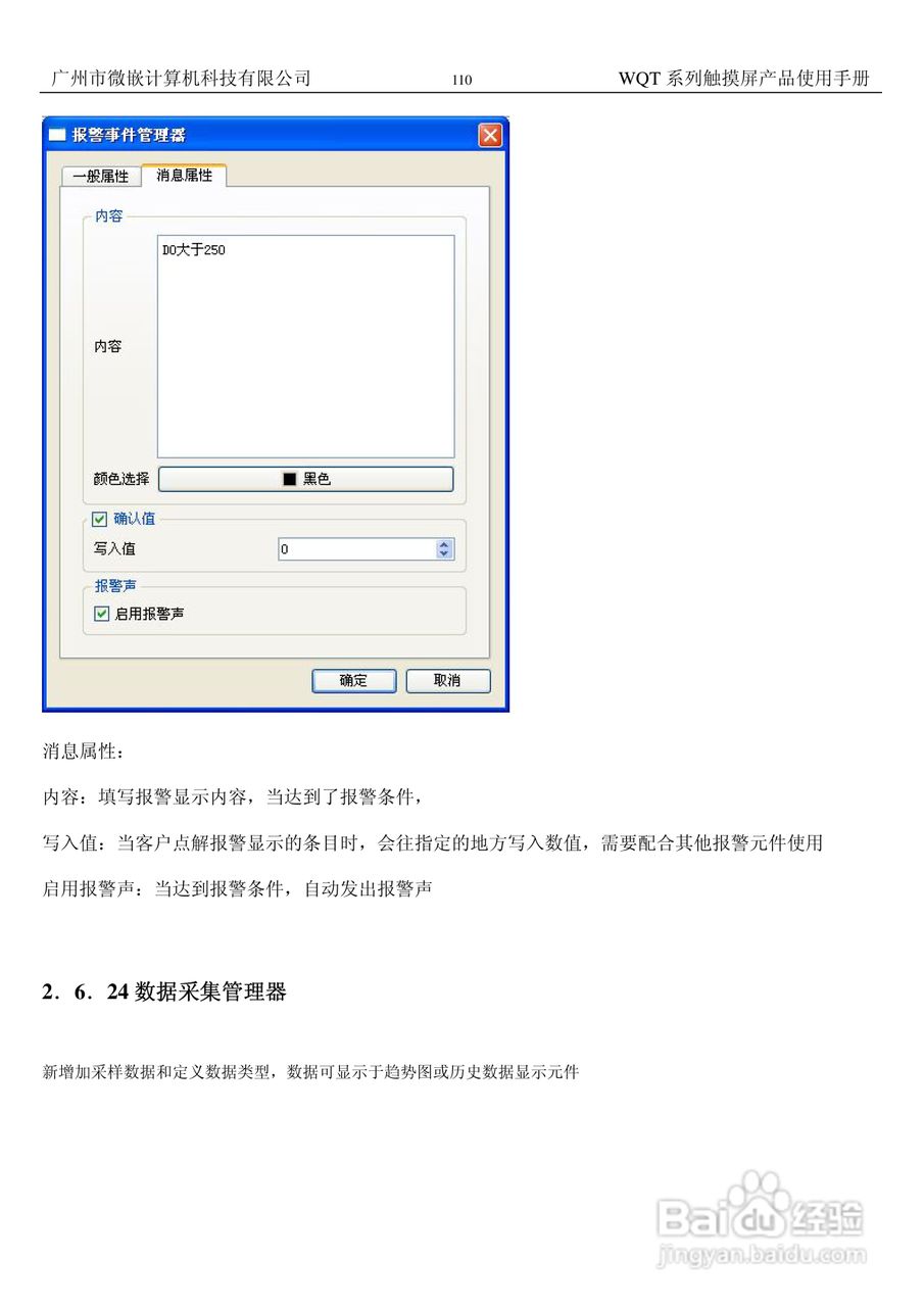 微嵌触摸屏WQT-T8060-104型使用说明书:[11]