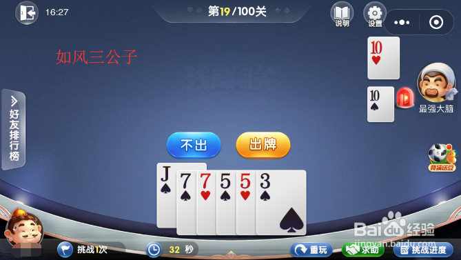 2018欢乐斗地主六月残局闯关第19关怎么过