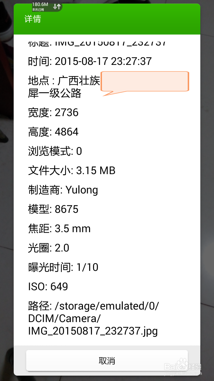酷派大神F2拍照如何记录位置信息
