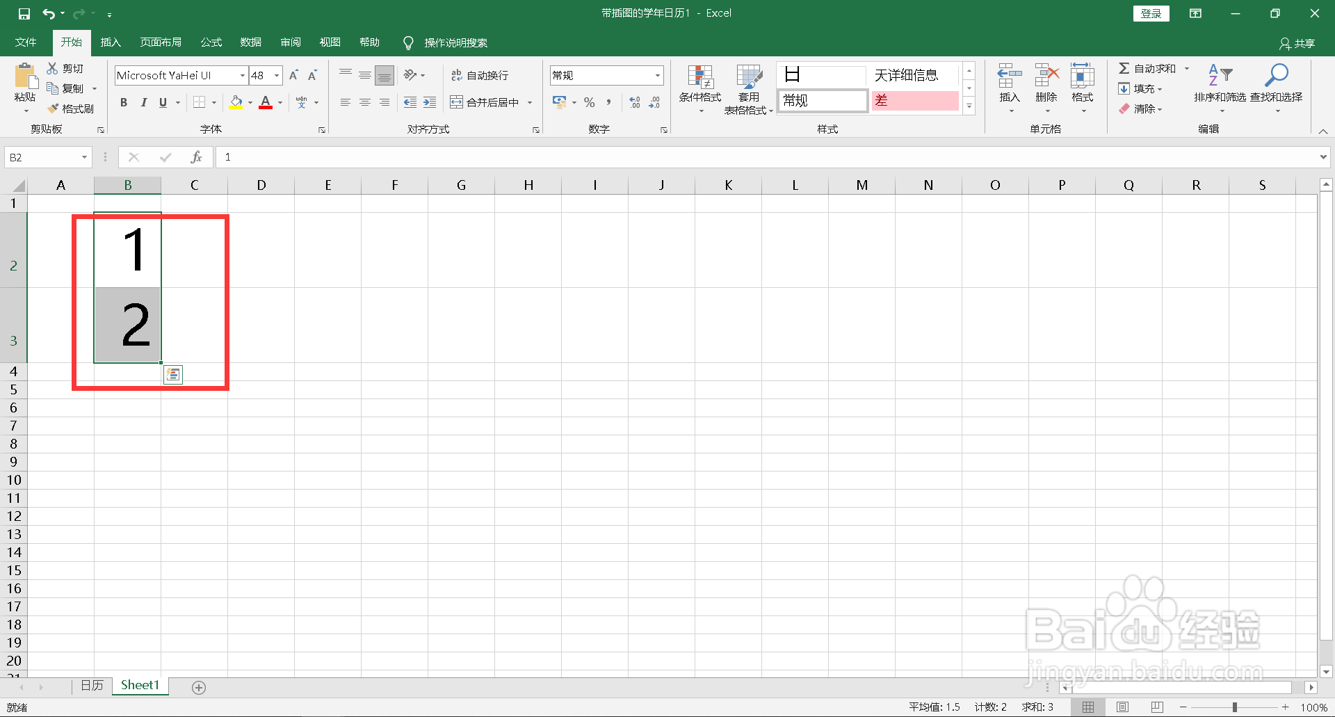 excel数字123456自动排下去