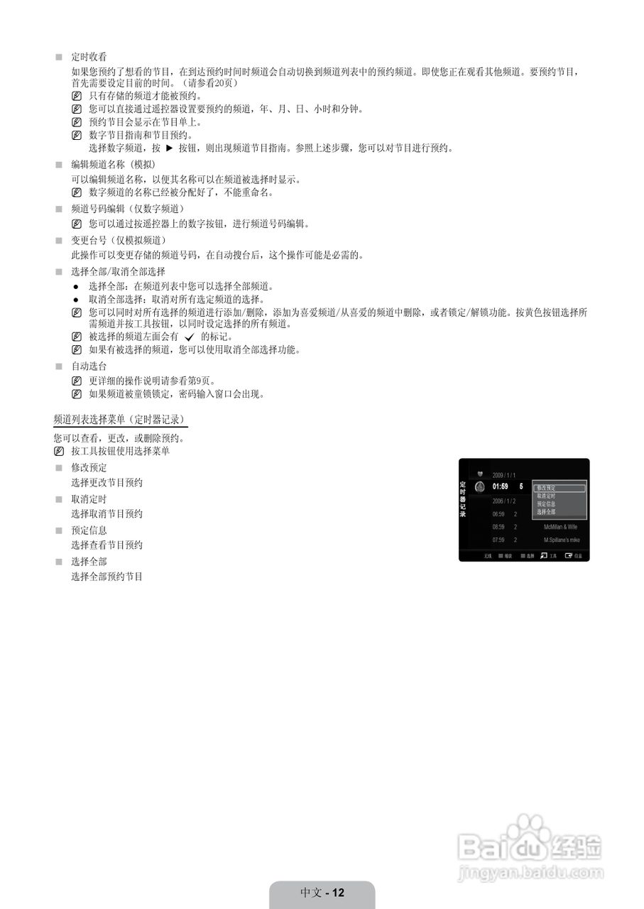 三星LA46B750U1F液晶彩电使用说明书:[2]