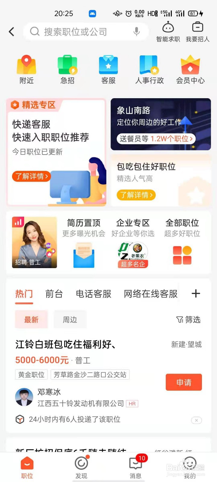 如何在58网站上找到好工作？