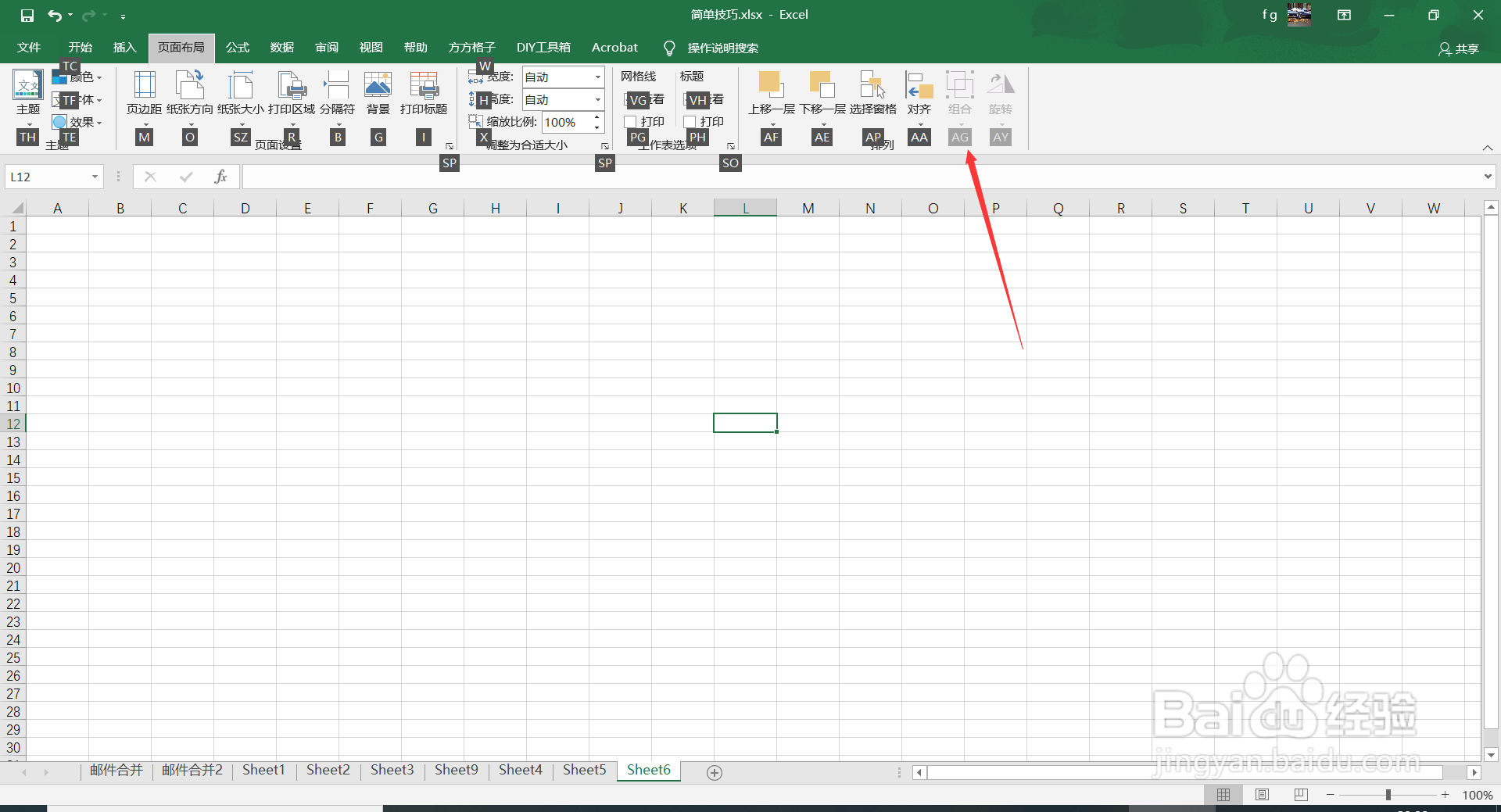 Excel中有关Alt的相关快捷键大全(9)