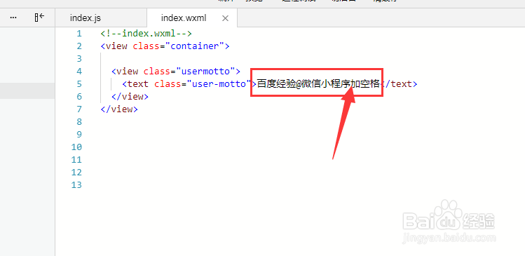 微信小程序怎么加空格