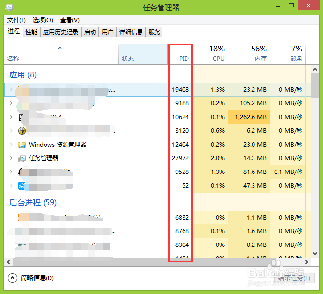win8系统如何将任务管理器中进程号显示出来