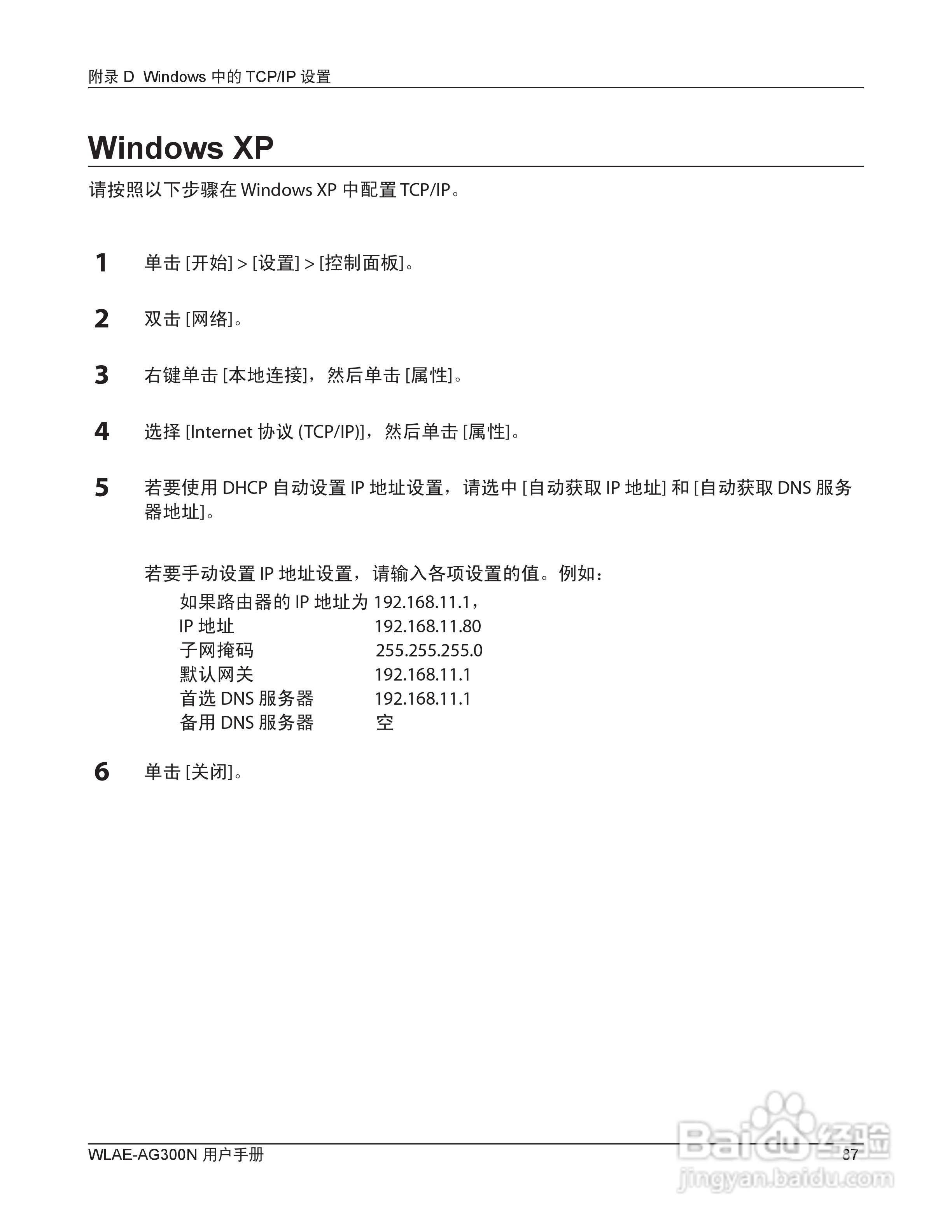 美禄可WLAE-AG300N-CH 300Mbps双频无线以太网转换器用:[9]