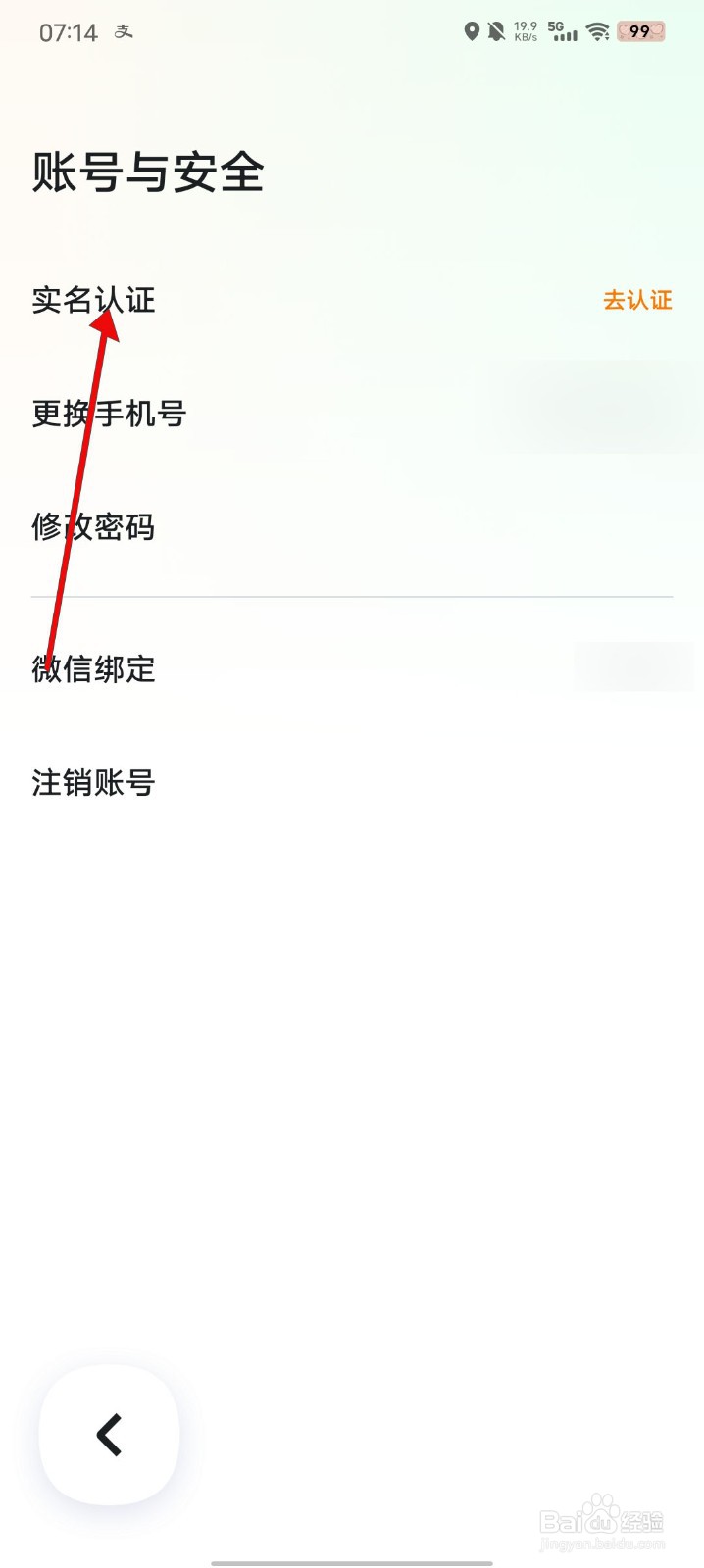 嘀嗒出行如何设置实名认证