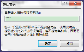Excel中怎样设置密码