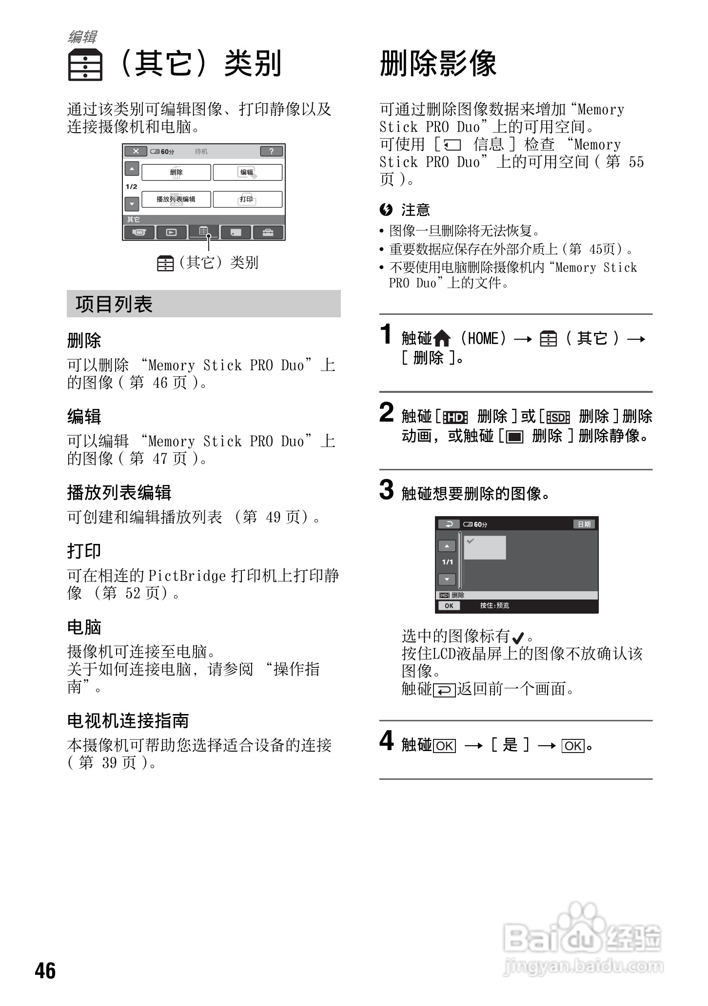 索尼HDR-CX7E型数码HD摄录一体机使用说明书:[5]