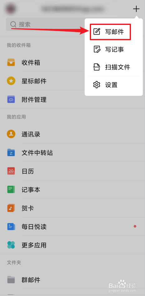 在手机QQ邮箱里怎么发送邮件