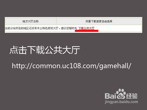 如何安装同城游戏并使用