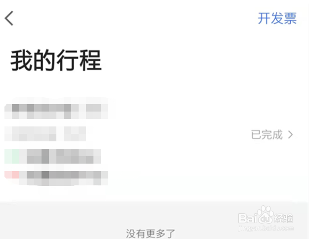 高德地图在哪里删除打车记录