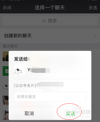 手机之微信如何推荐公众号给好友