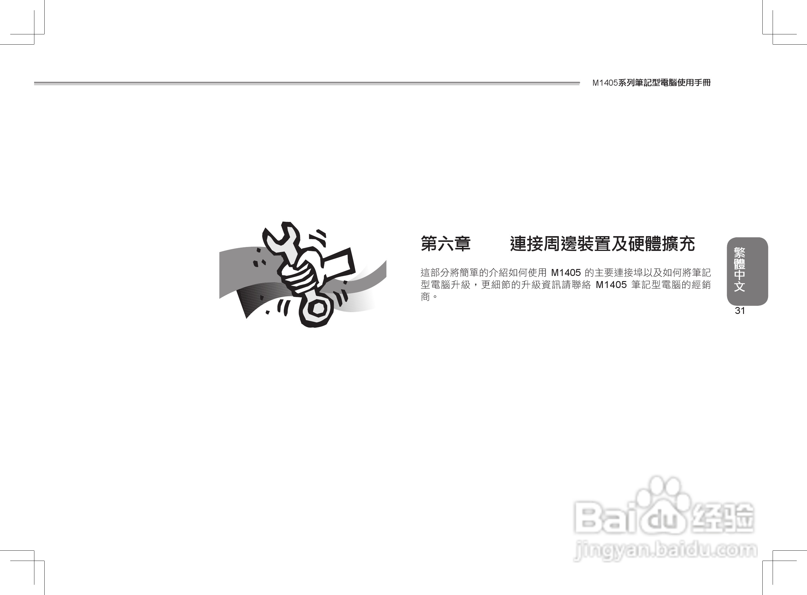 技嘉M1405C笔记本电脑使用说明书:[5]