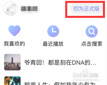 手机爱音乐长辈模式怎么打开
