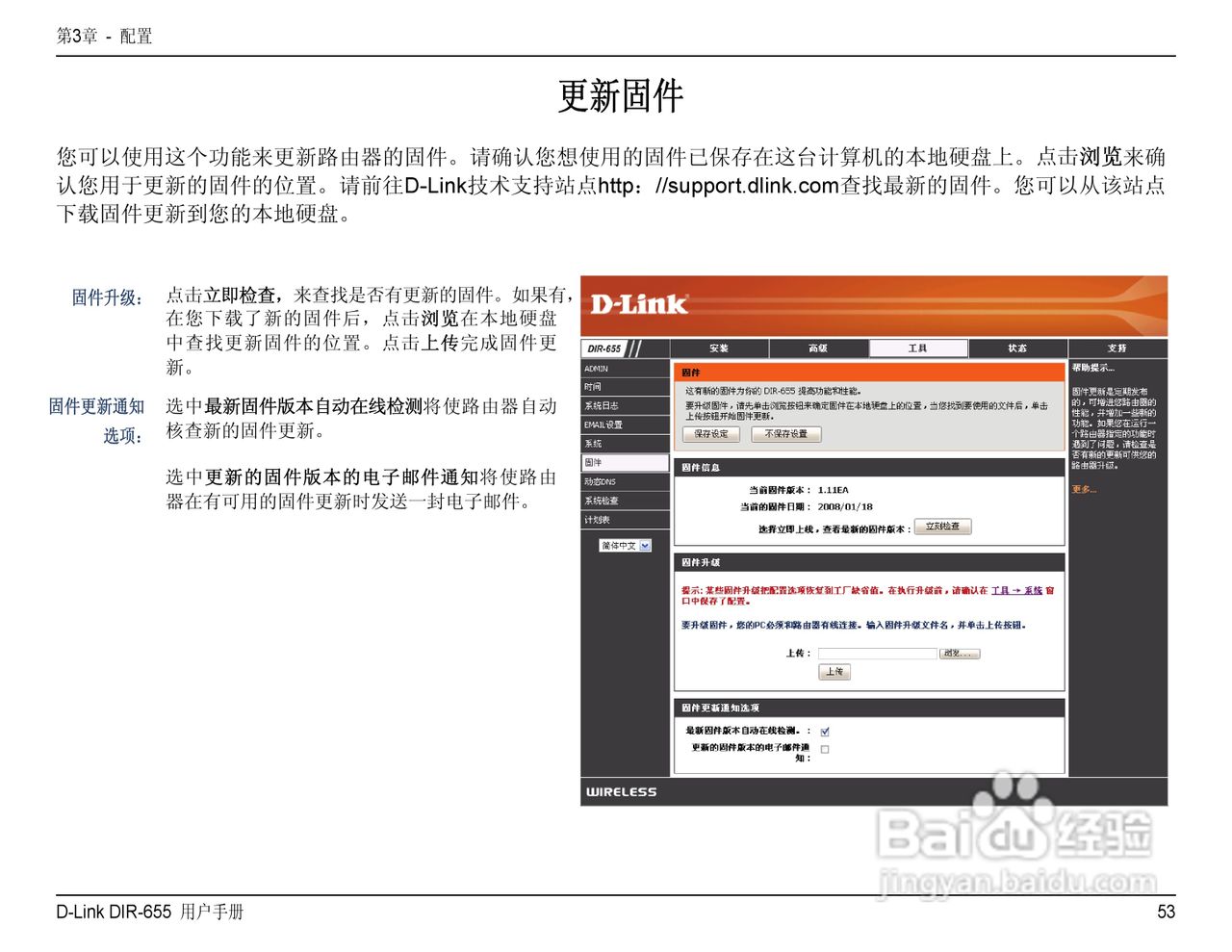 DIR-655 manual无线路由器中文用户使用手册:[6]