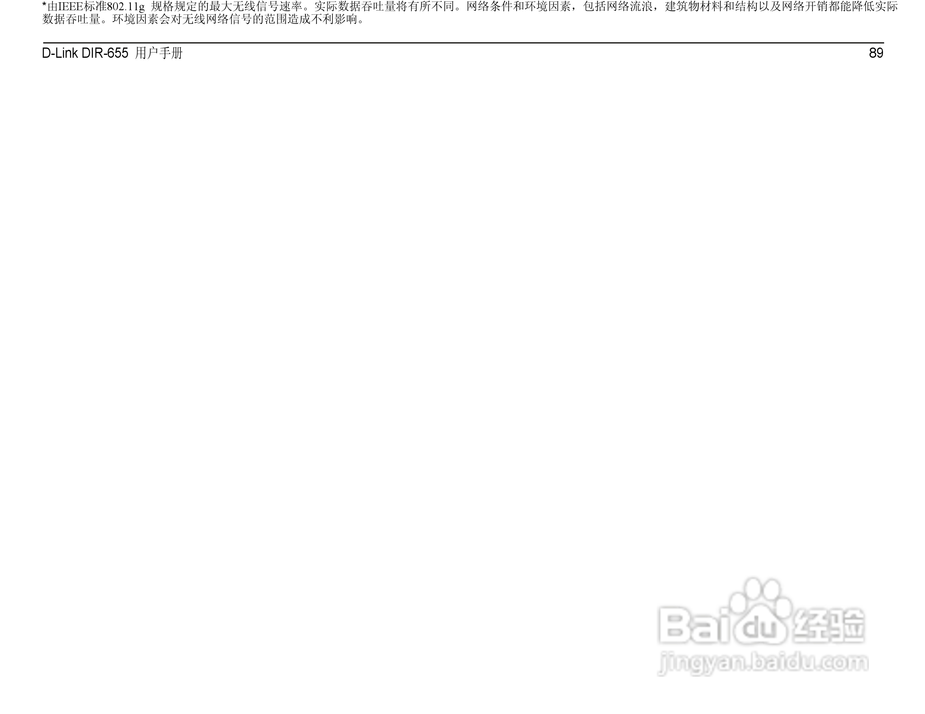 DIR-655 manual无线路由器中文用户使用手册:[9]