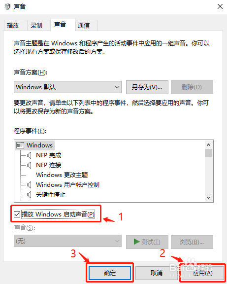 Windows10怎么开启系统开机音乐？