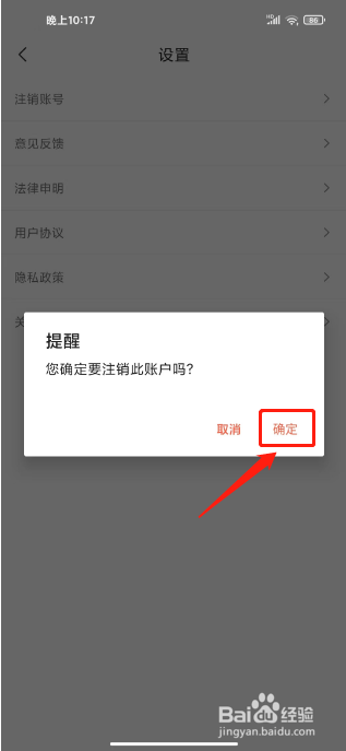 月亮听书如何进行注销账号