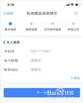 教你使用个税APP,不用担心六项扣除不会填
