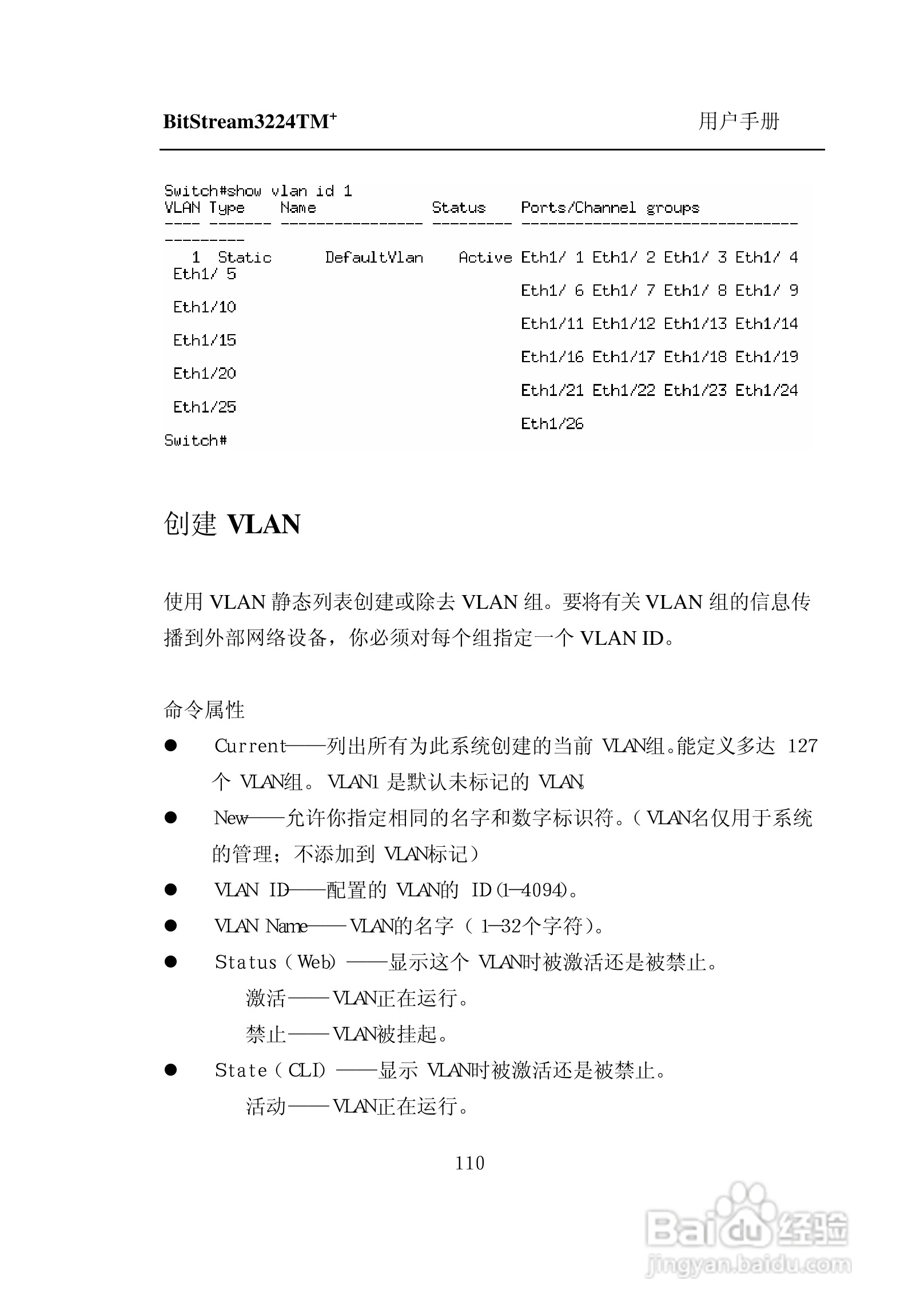 紫光比威 BitStream3224TM智能型快速以太网交换机用户:[12]