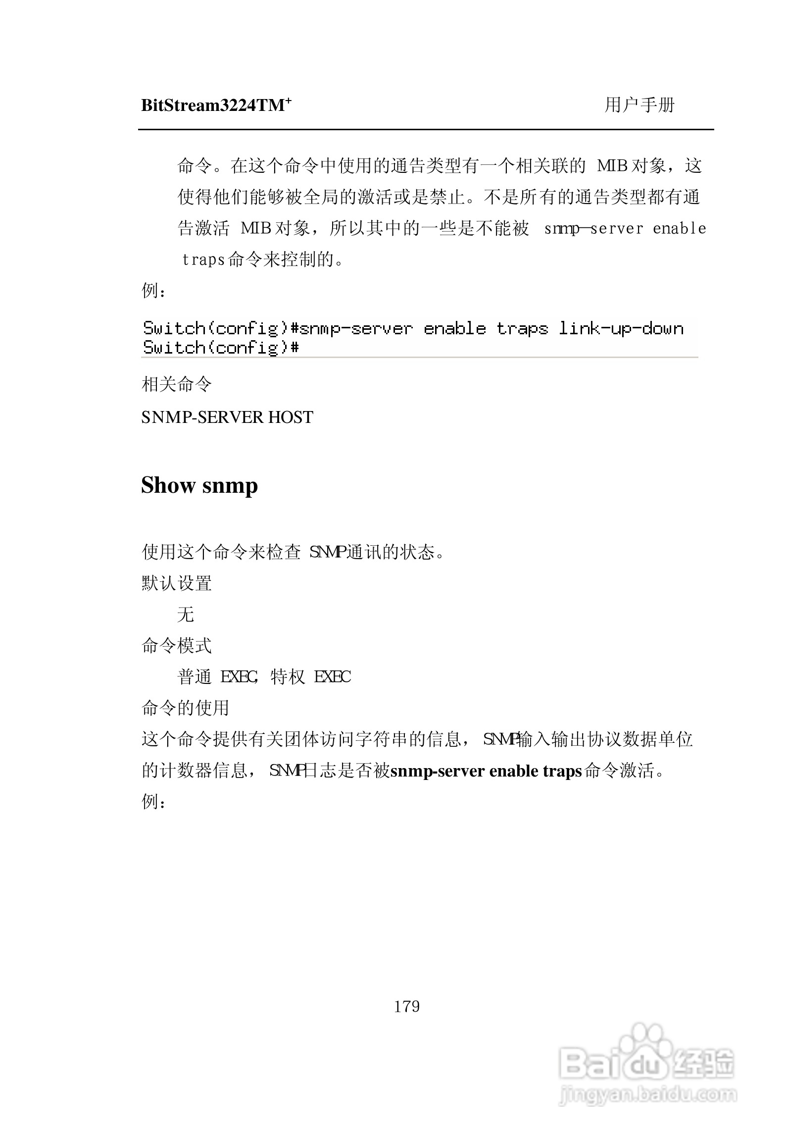 紫光比威 BitStream3224TM智能型快速以太网交换机用户:[19]