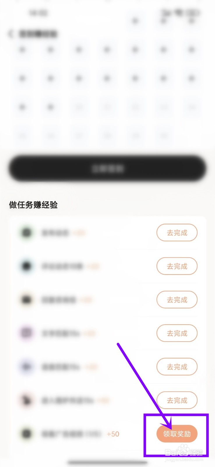 岁岁app经验值怎么领取