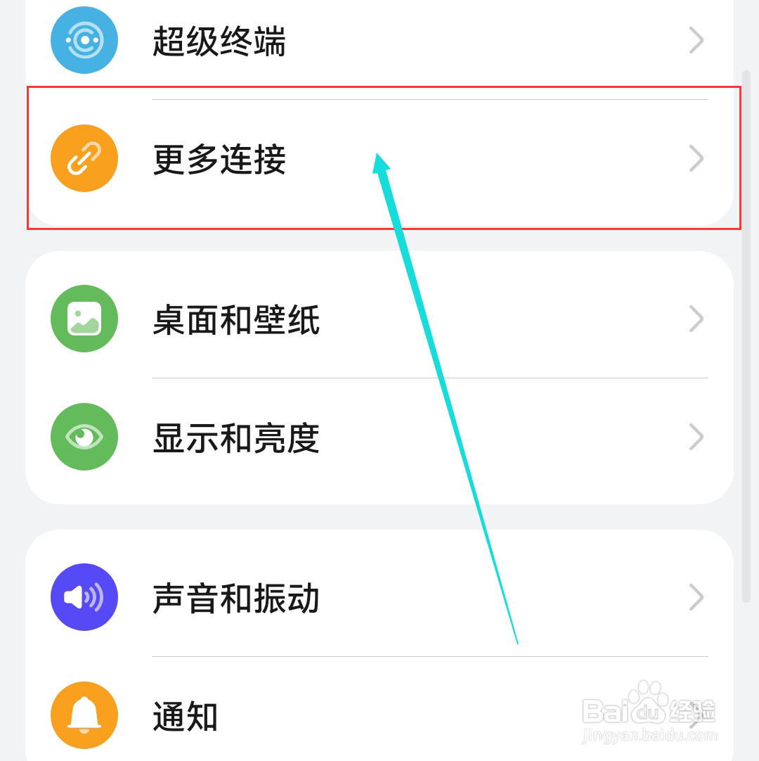 华为手机如何开启NFC