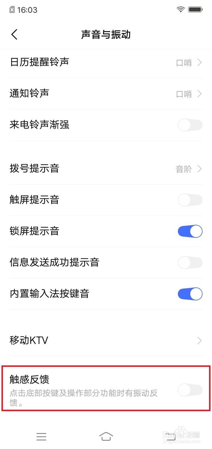 vivo怎么触感反馈