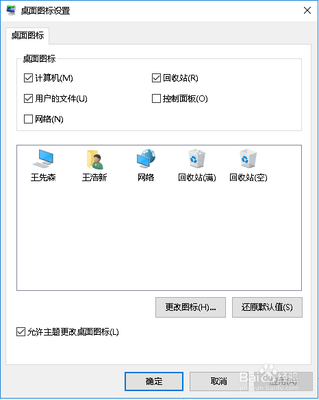 Win10如何更换自定义主题